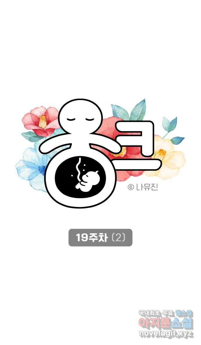 웅크 74화 - 19주차 (2) 6