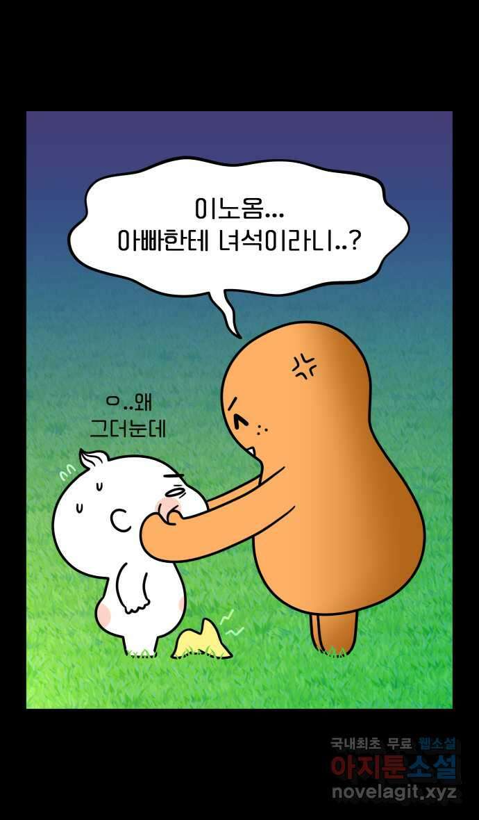 웅크 75화 - 19주차 (3) 2