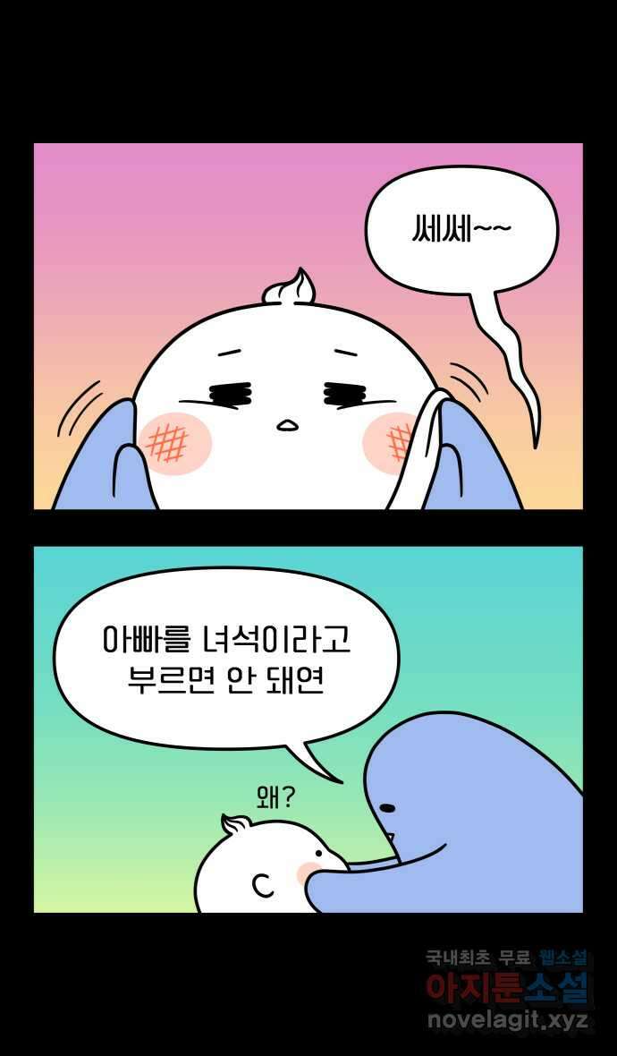 웅크 75화 - 19주차 (3) 5