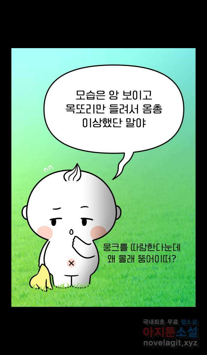 웅크 75화 - 19주차 (3) 6