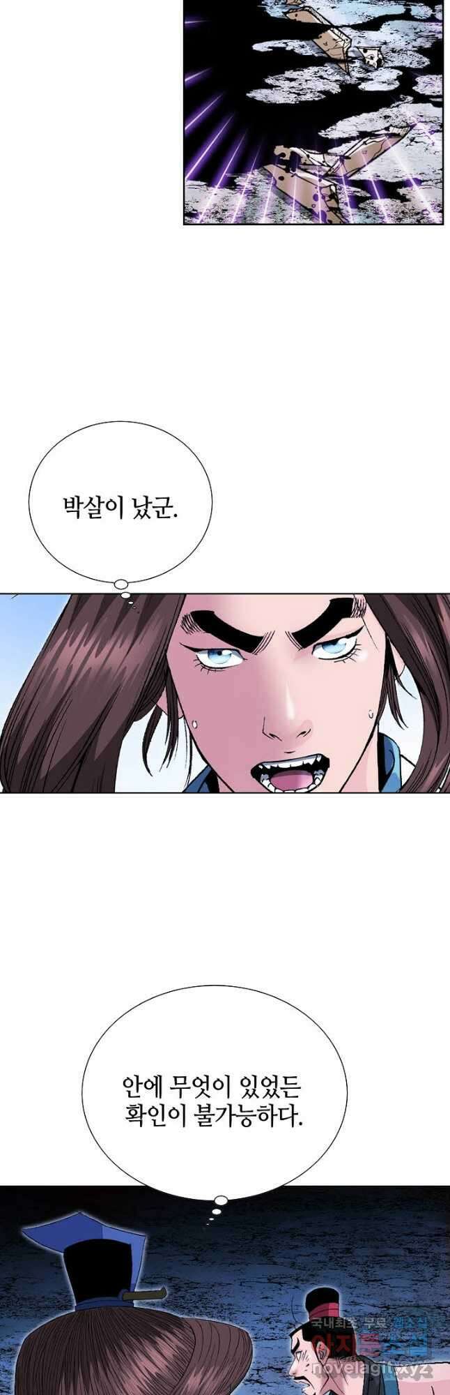 아! 형산파 163화 4