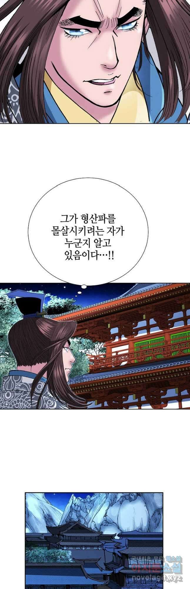 아! 형산파 163화 8
