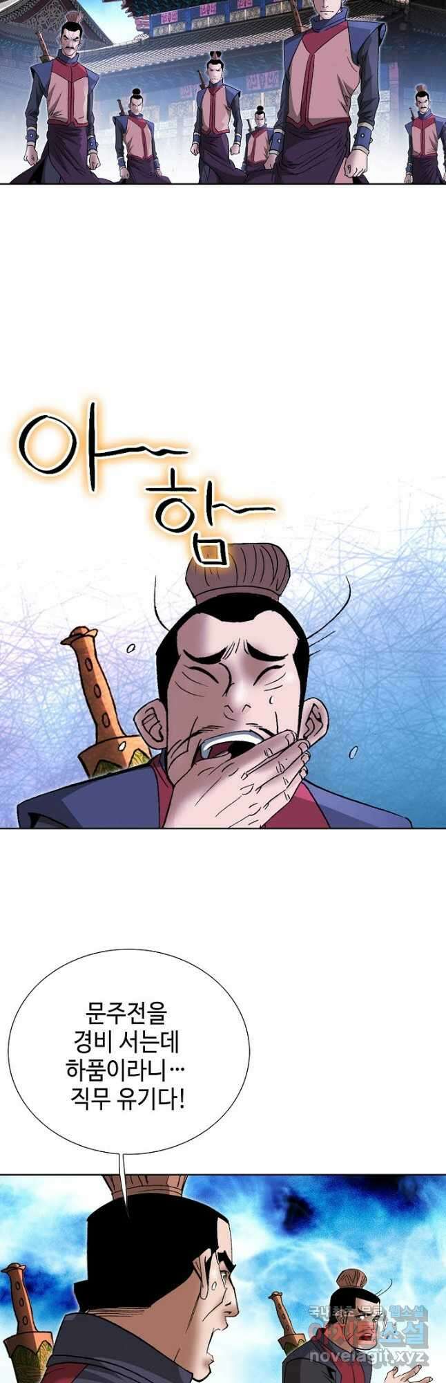 아! 형산파 163화 11