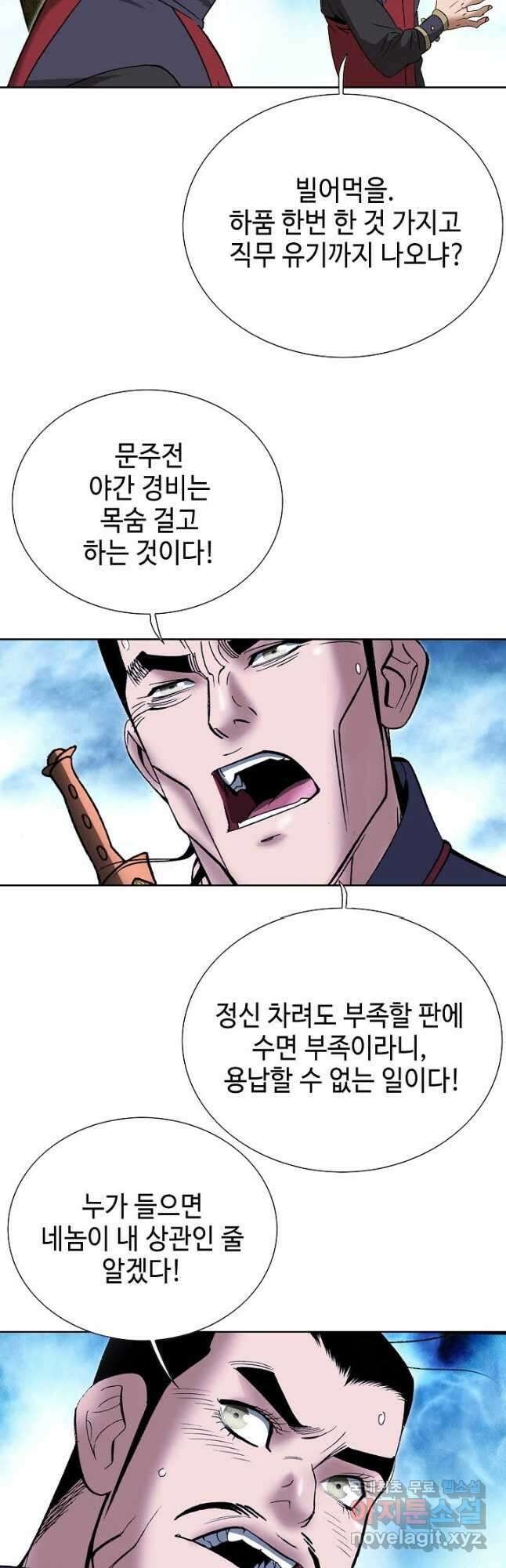 아! 형산파 163화 12