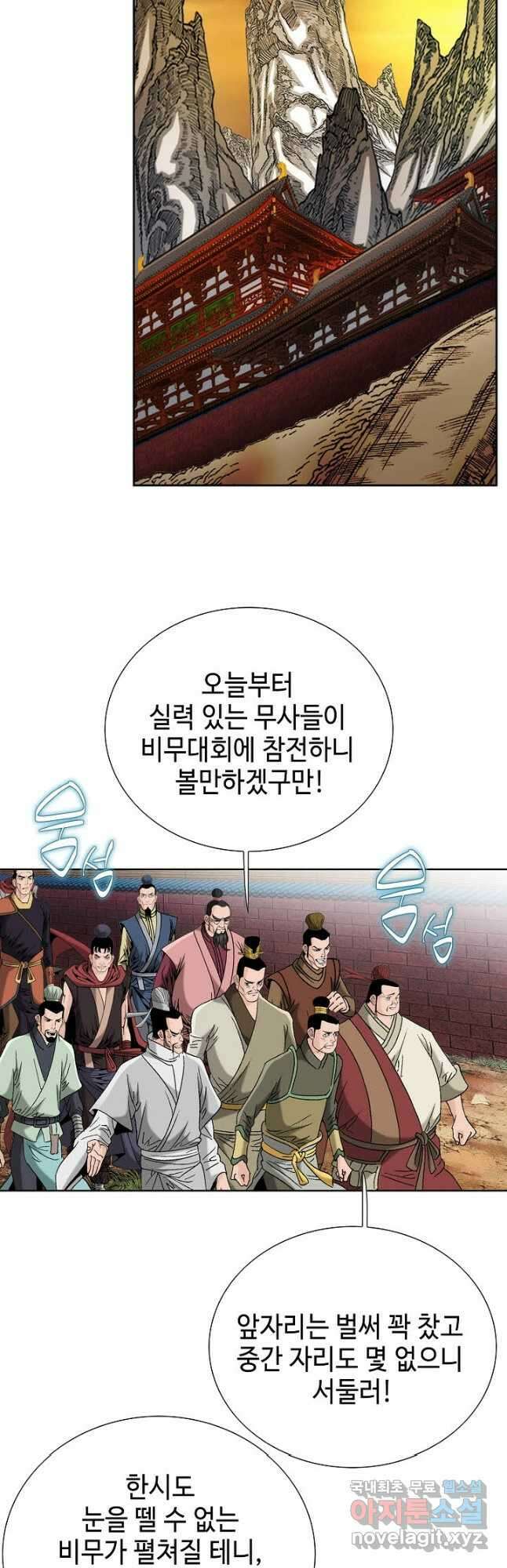 아! 형산파 163화 24