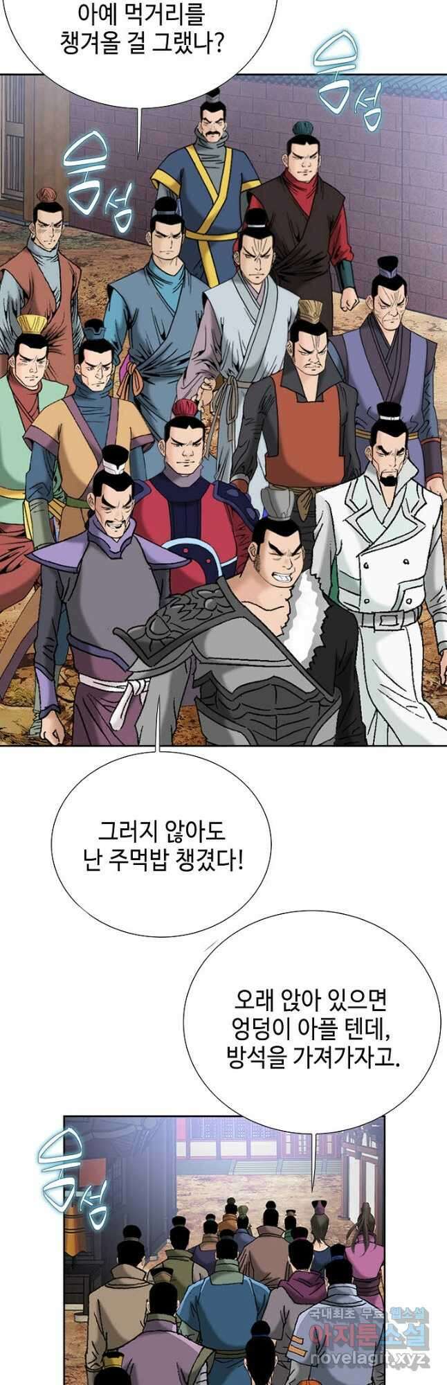 아! 형산파 163화 25