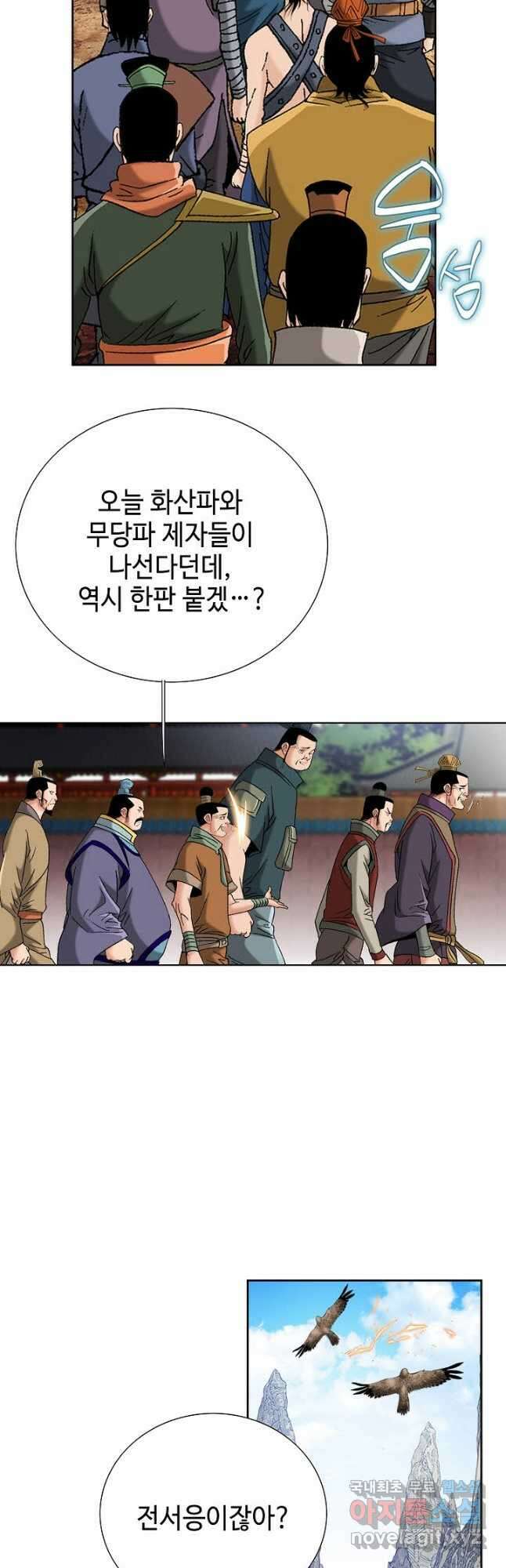 아! 형산파 163화 26