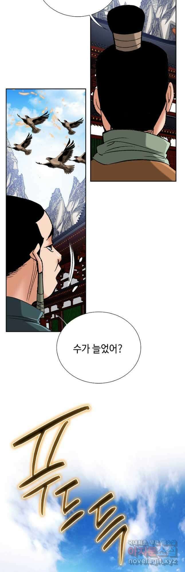 아! 형산파 163화 27