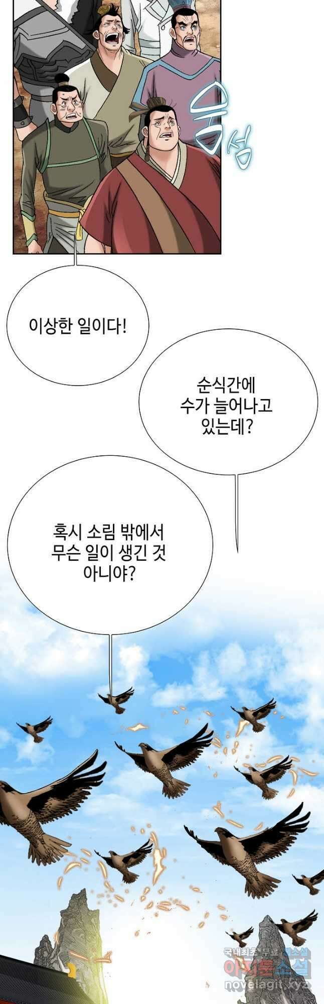 아! 형산파 163화 29