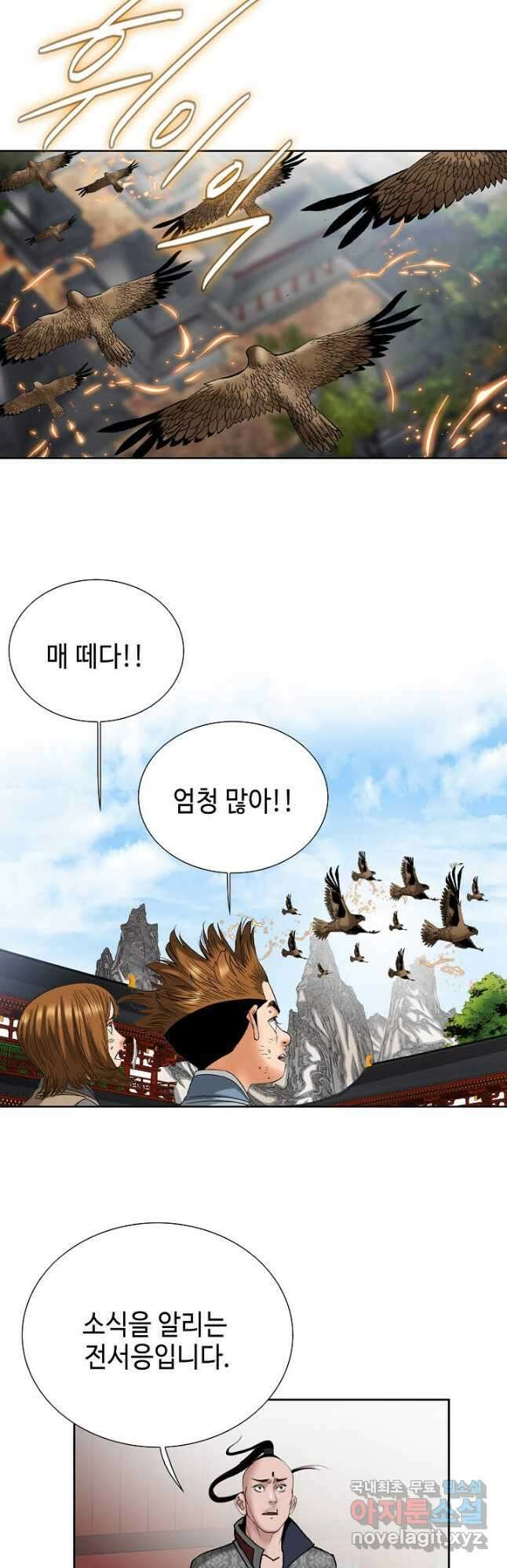 아! 형산파 163화 31