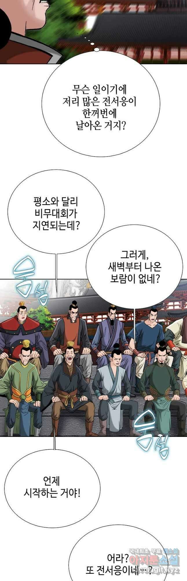 아! 형산파 163화 33