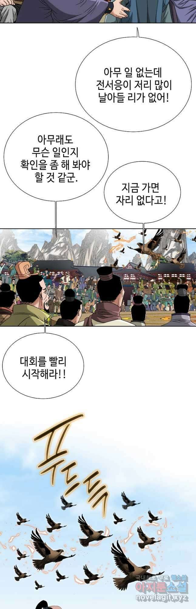 아! 형산파 163화 35