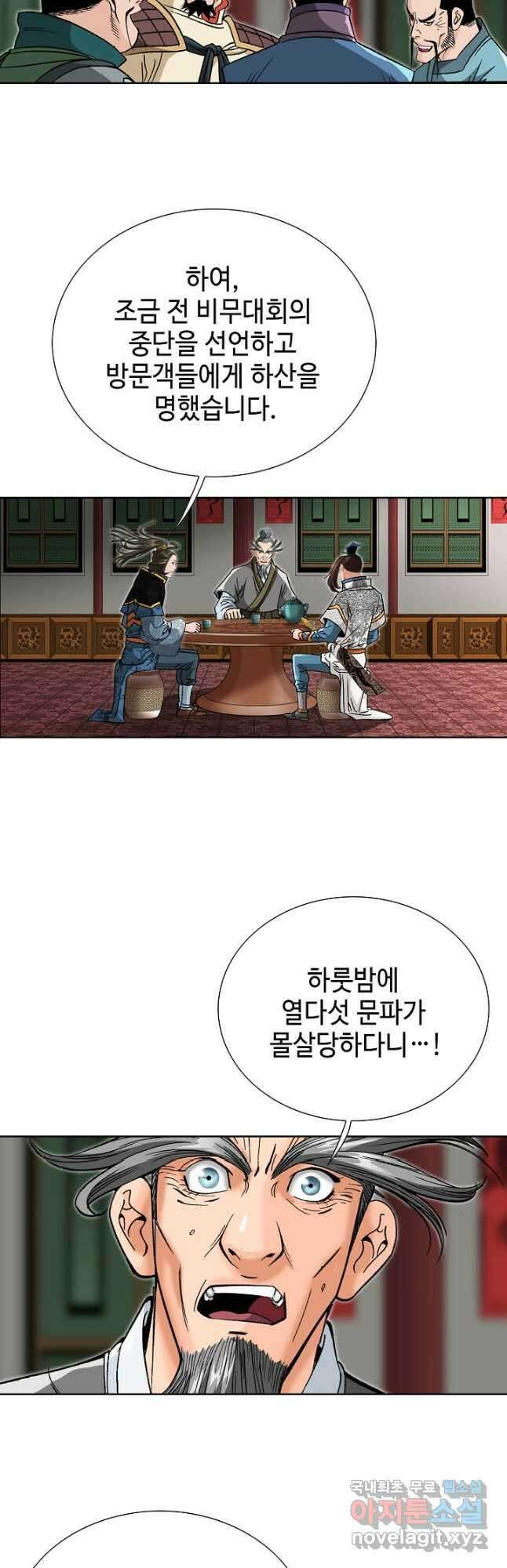 아! 형산파 163화 40