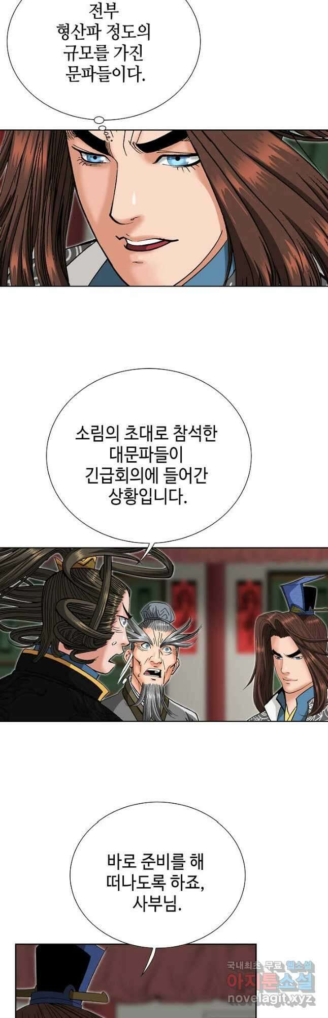 아! 형산파 163화 41