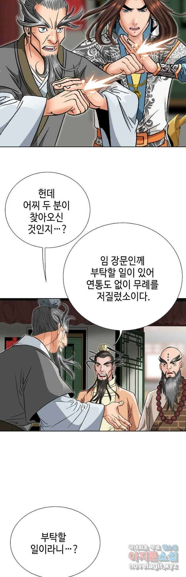 아! 형산파 163화 47