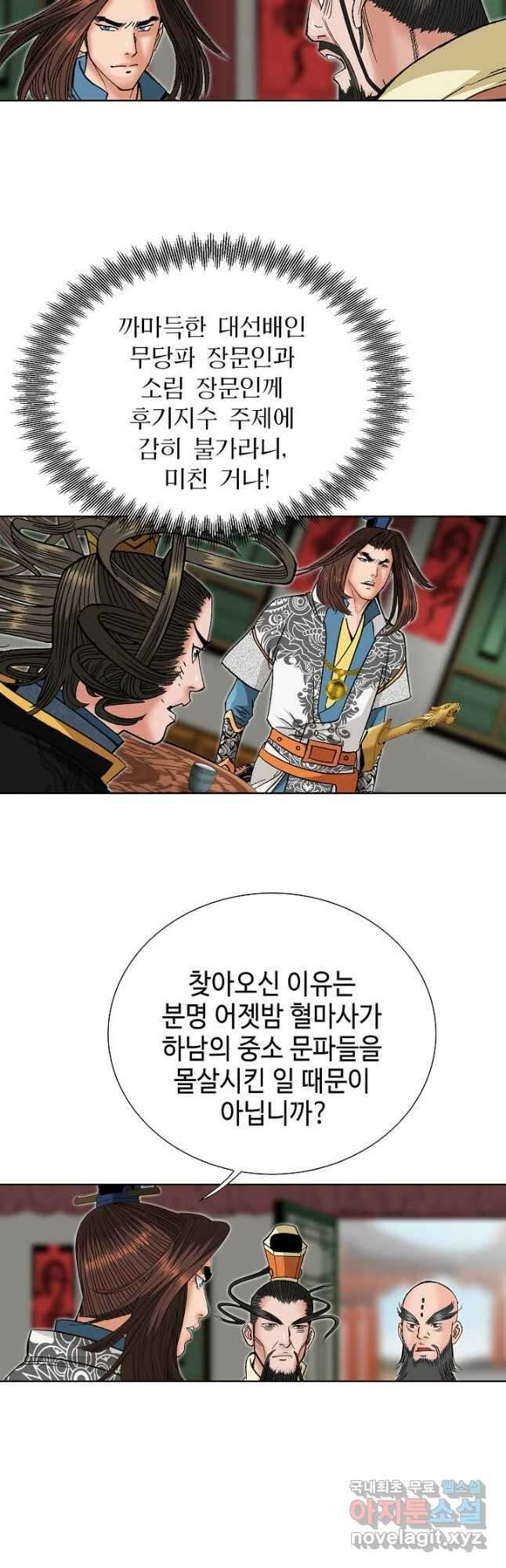 아! 형산파 163화 50