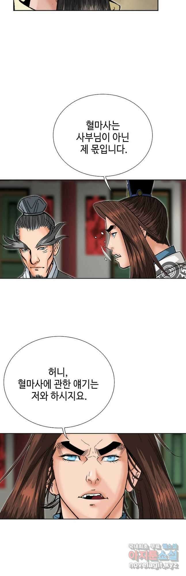 아! 형산파 163화 52