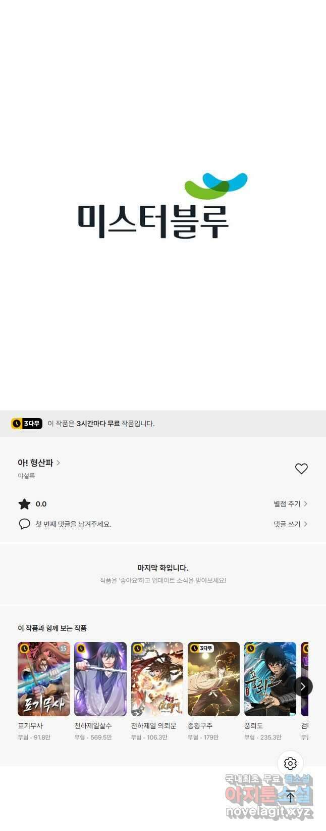 아! 형산파 163화 53