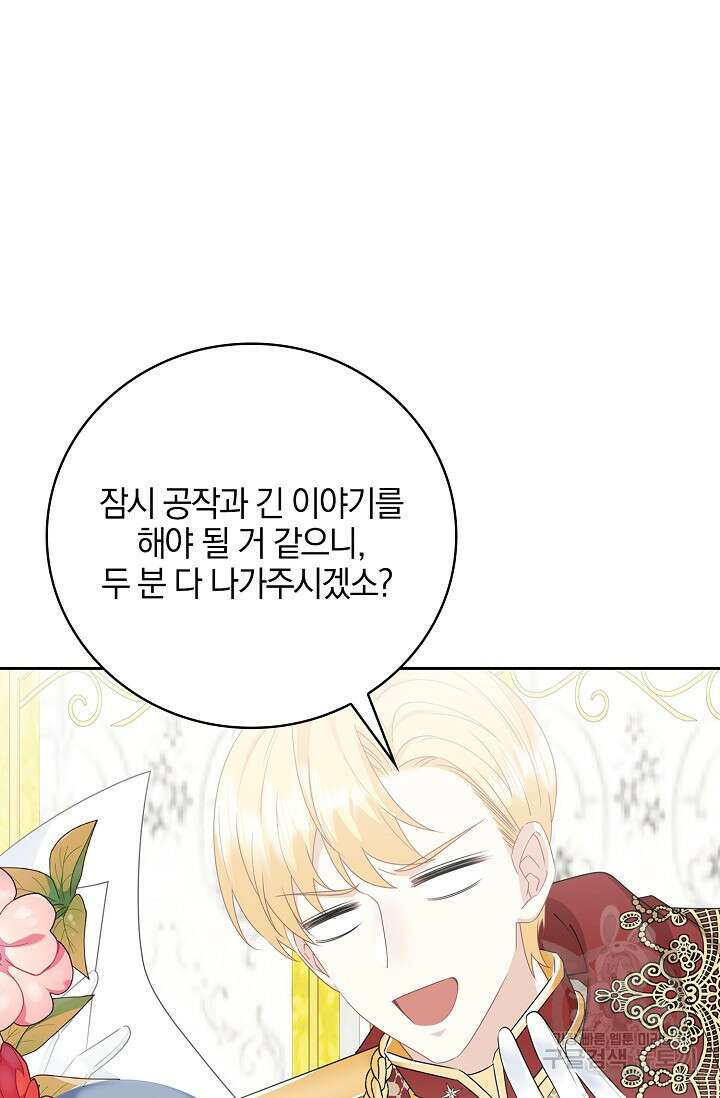 우리 같이 살아요 26화 4
