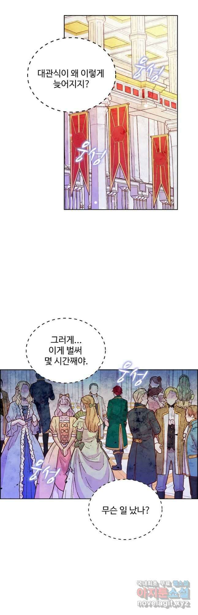 악역 공주님의 생존계획 114화 2