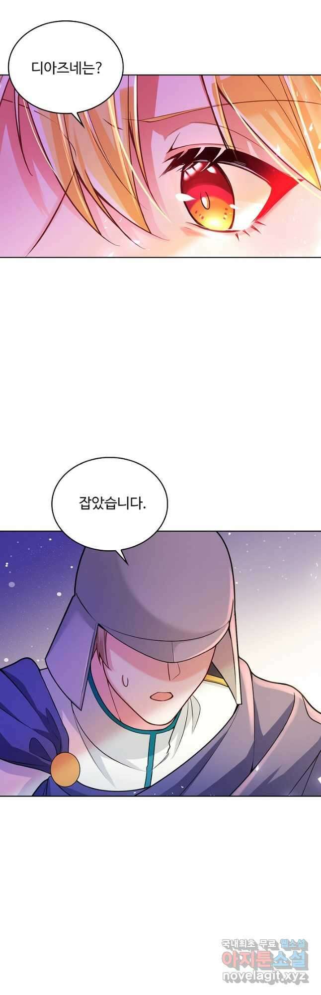 악역 공주님의 생존계획 114화 4