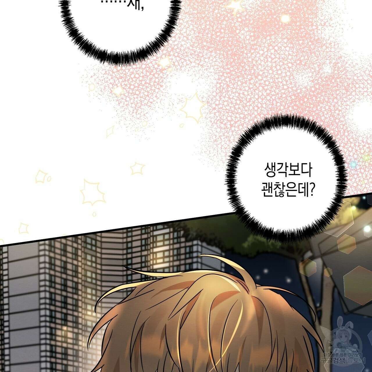 자두사탕러브 17화 9