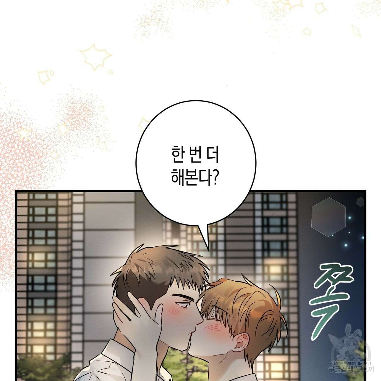 자두사탕러브 17화 13
