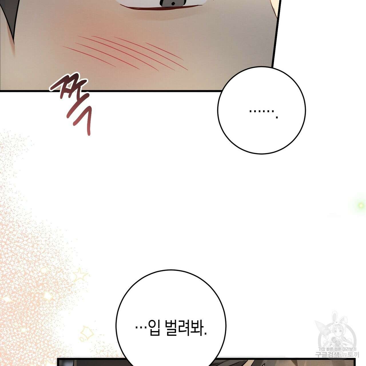 자두사탕러브 17화 17