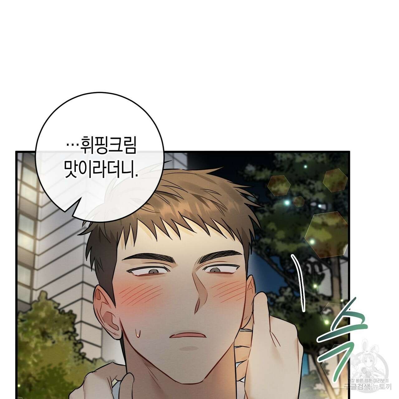 자두사탕러브 17화 31