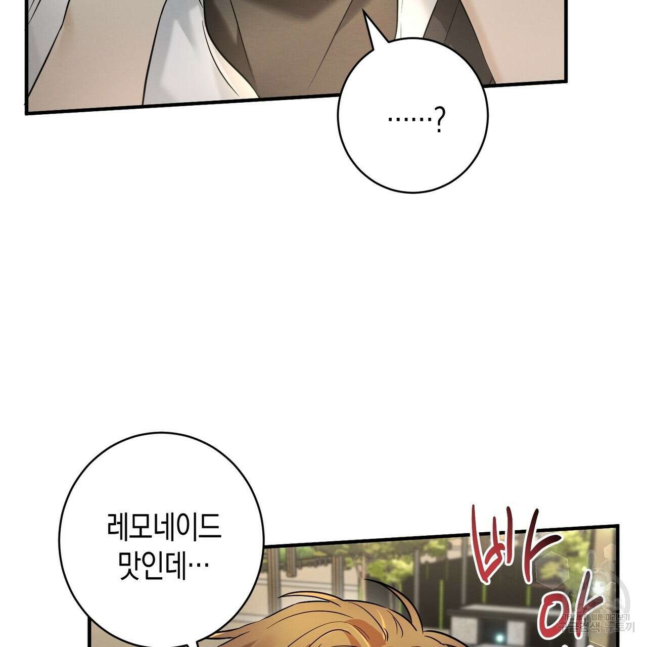 자두사탕러브 17화 33