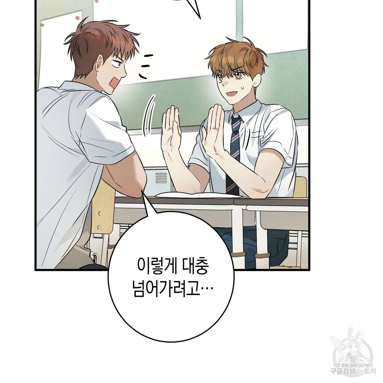 자두사탕러브 17화 57