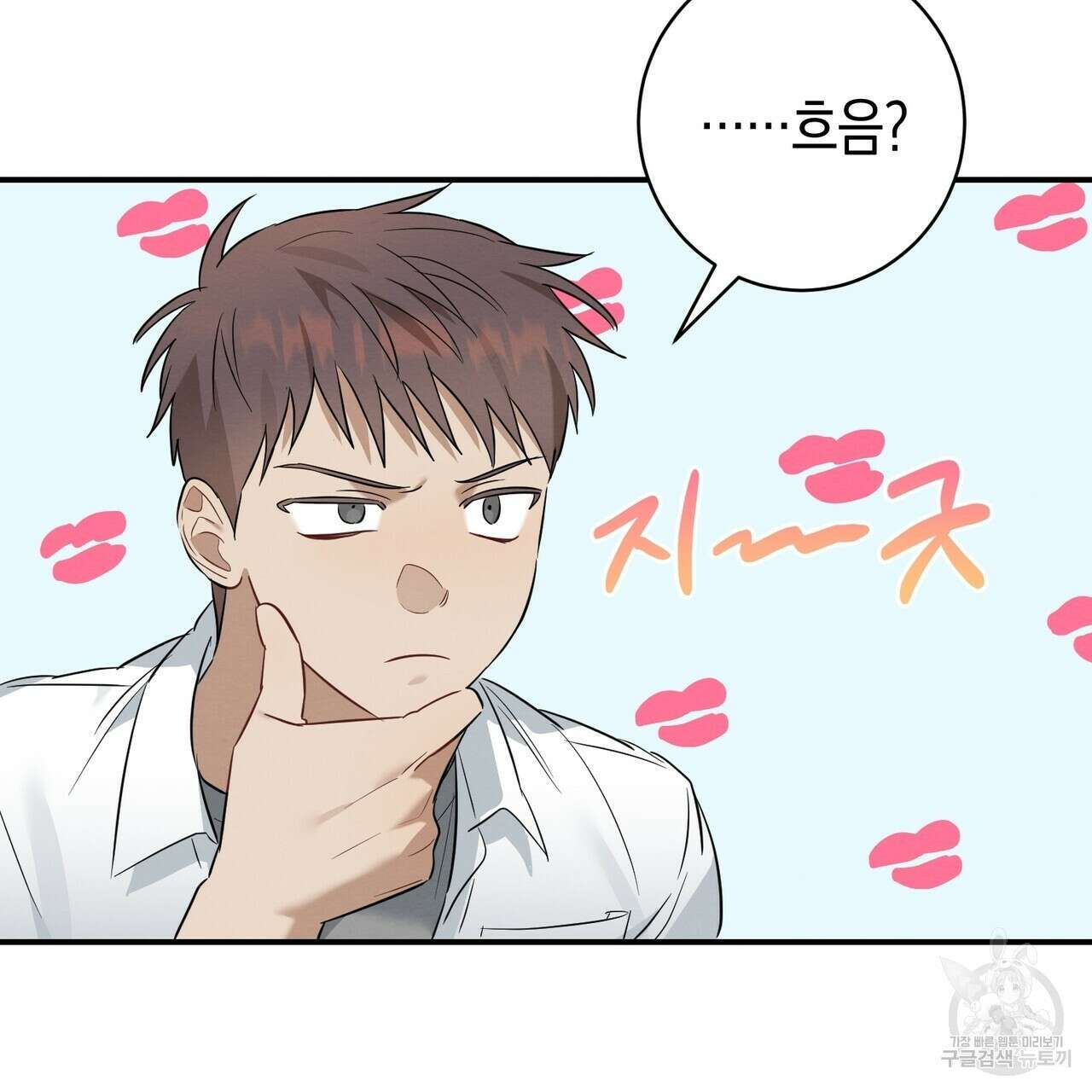자두사탕러브 17화 65