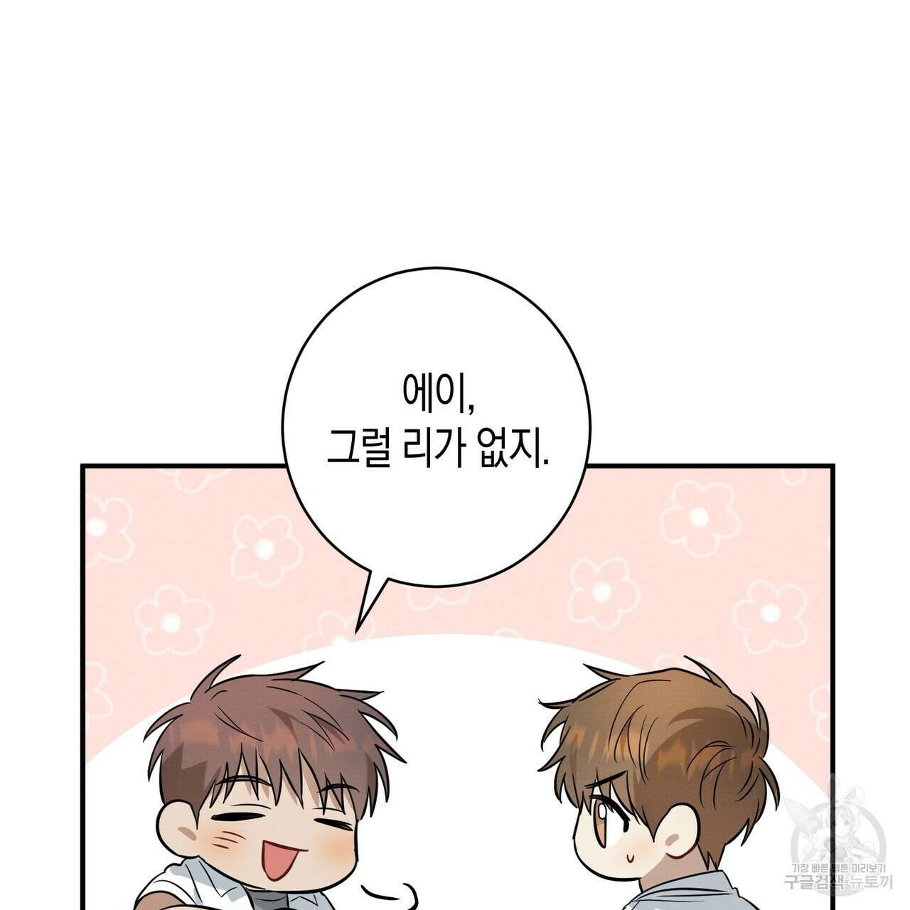 자두사탕러브 17화 67