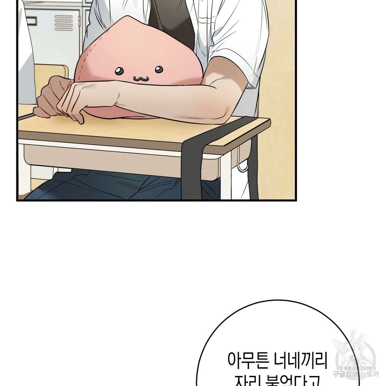 자두사탕러브 17화 71