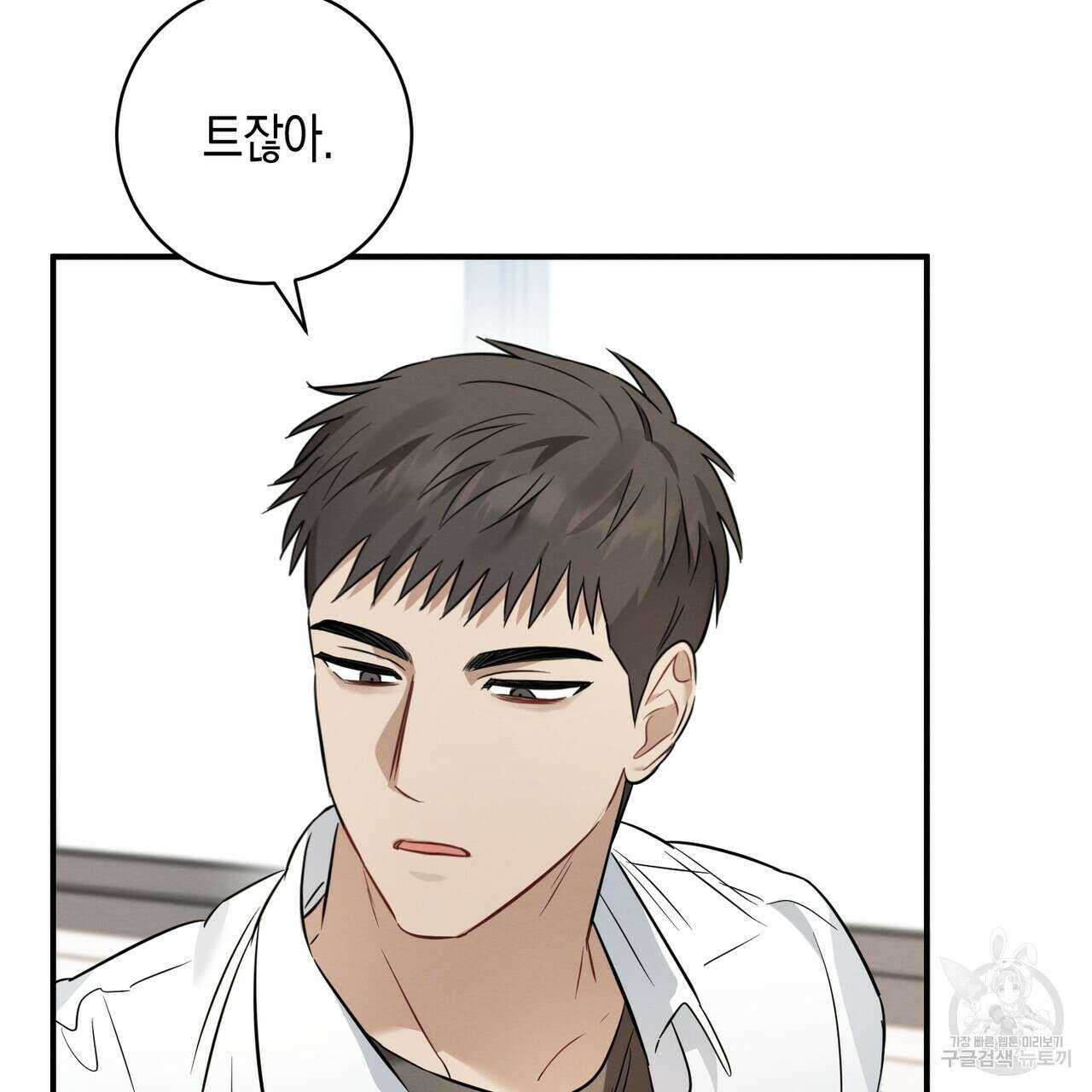 자두사탕러브 17화 93