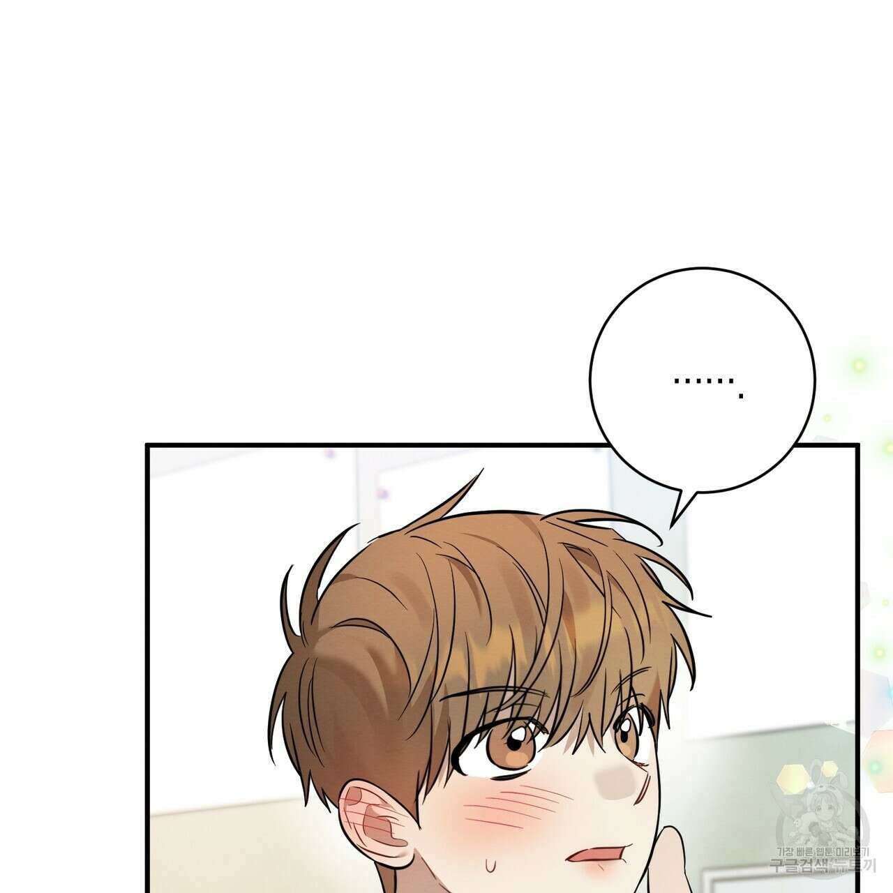 자두사탕러브 17화 95
