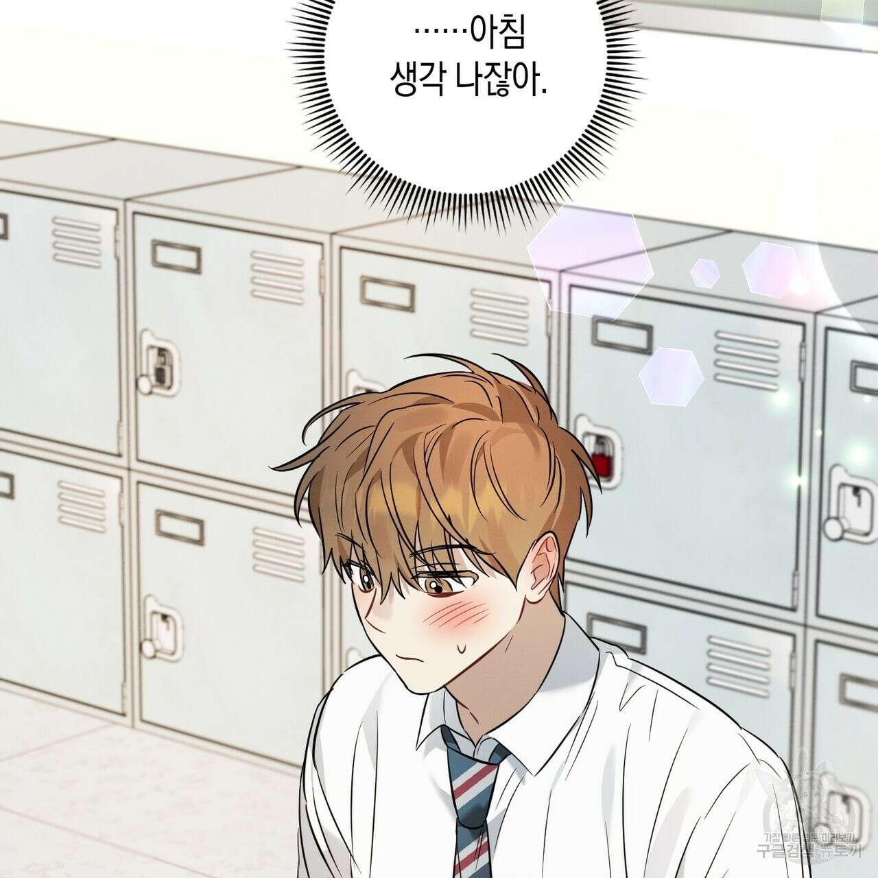 자두사탕러브 17화 103