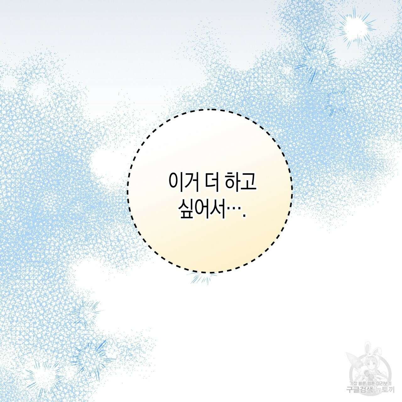 자두사탕러브 17화 115