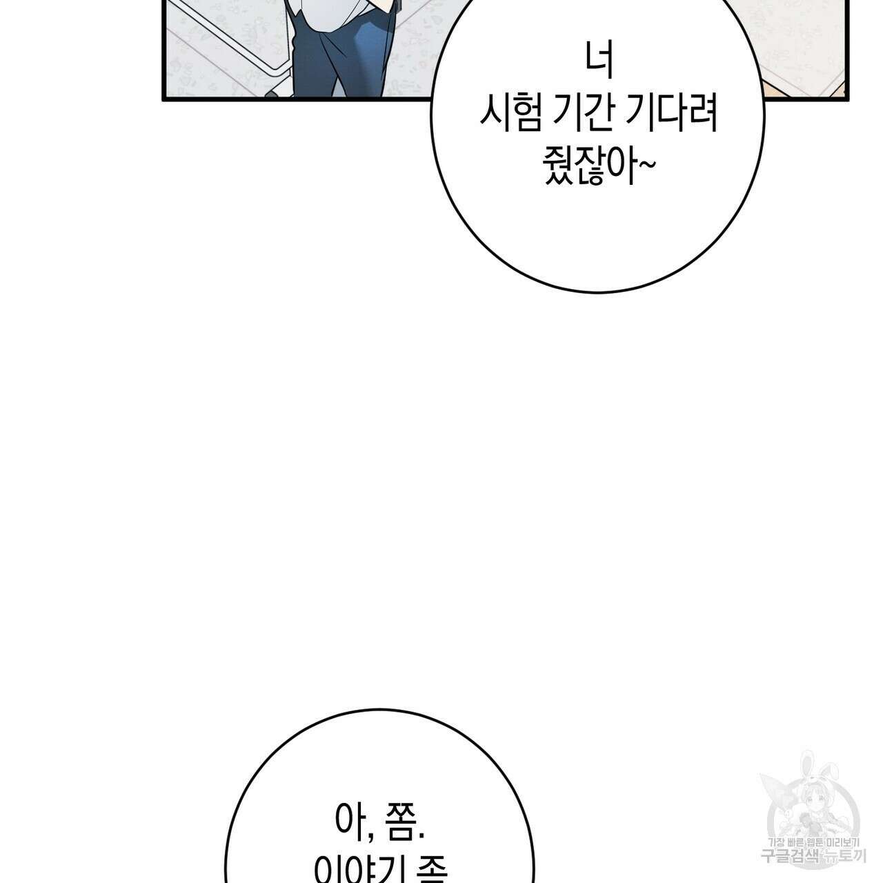 자두사탕러브 17화 135