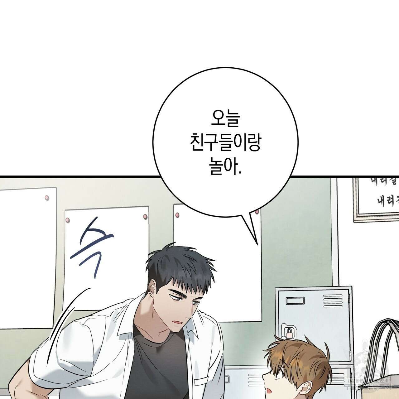 자두사탕러브 17화 145