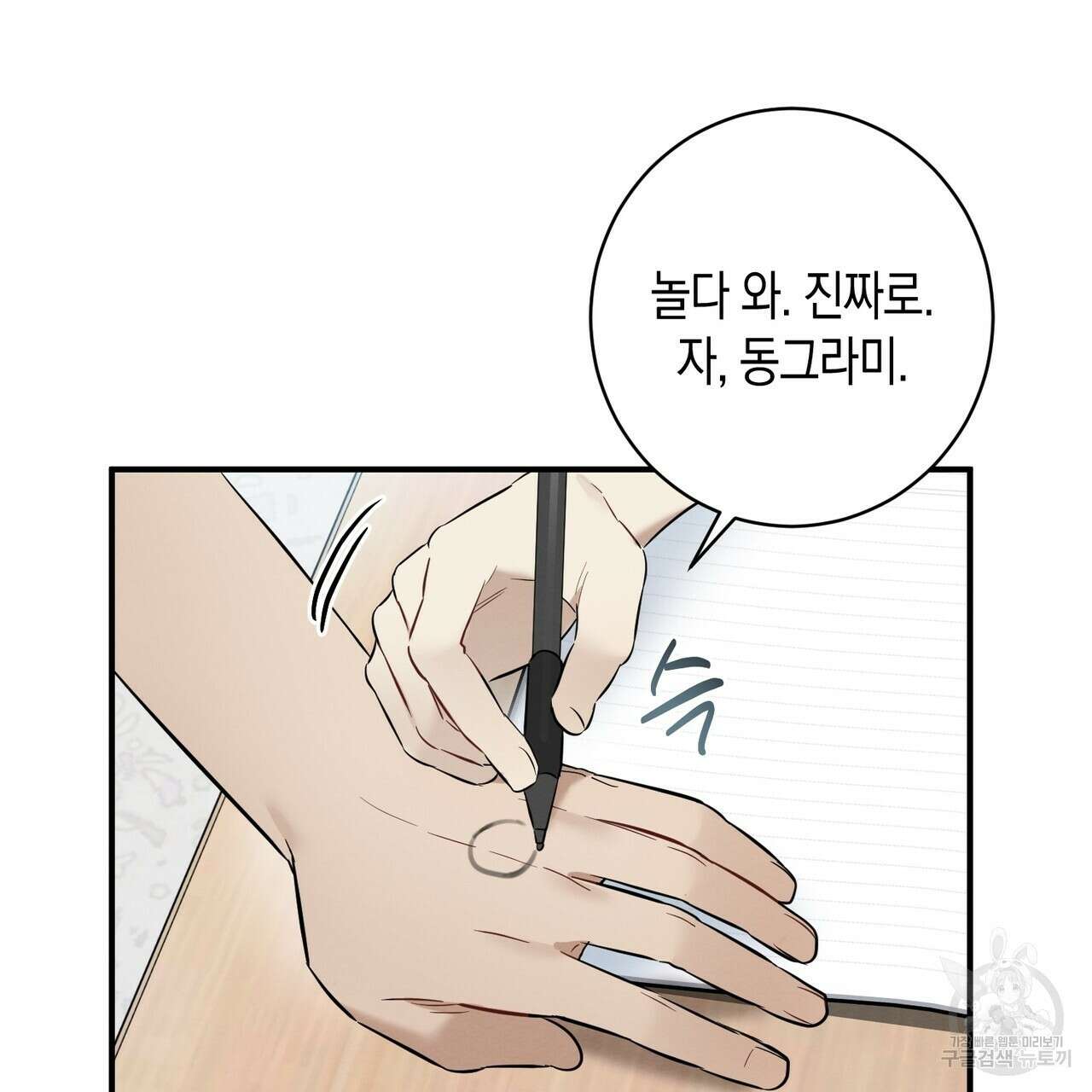 자두사탕러브 17화 151