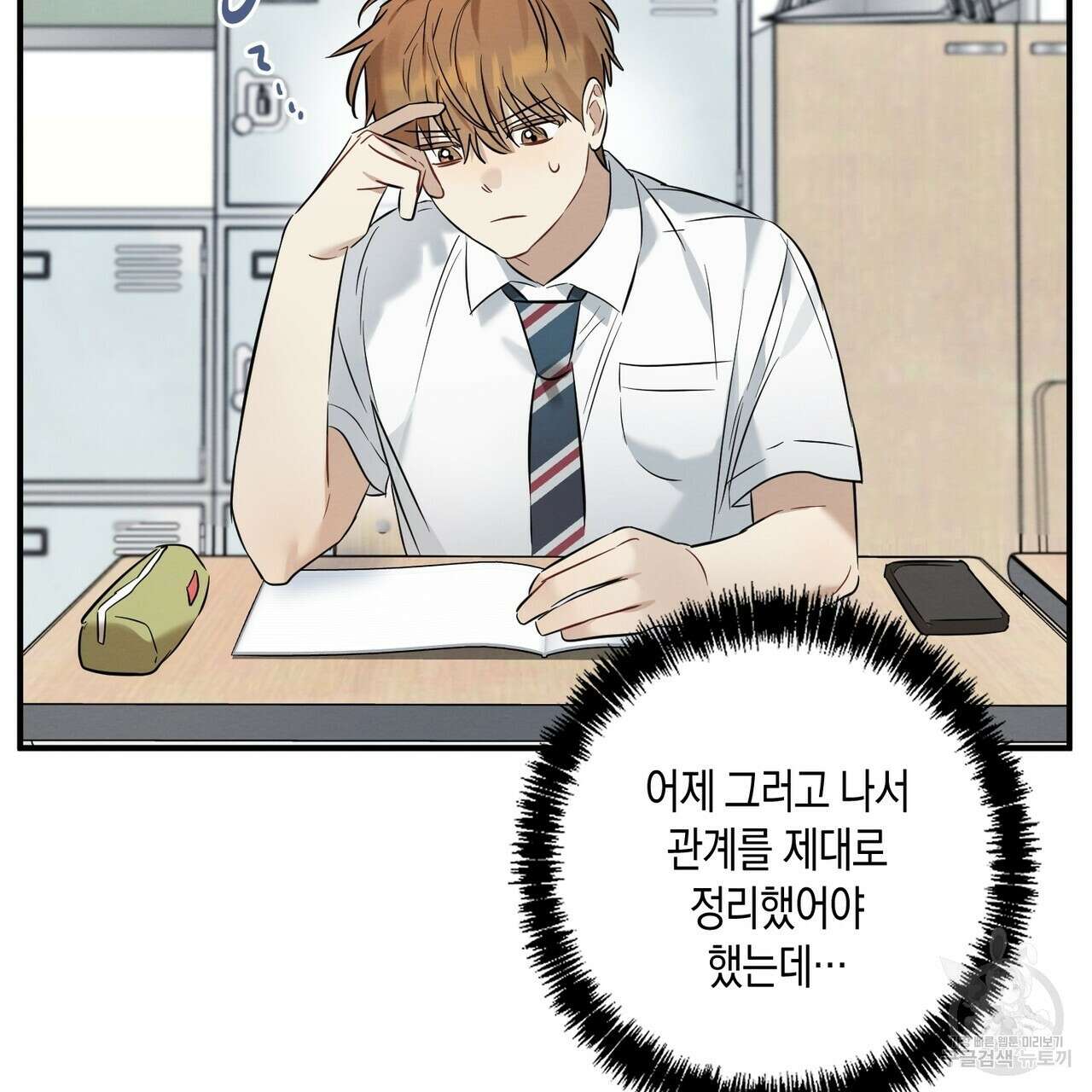 자두사탕러브 17화 163