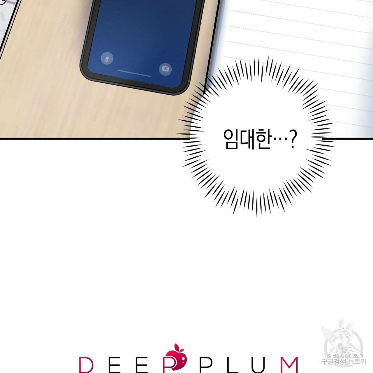 자두사탕러브 17화 175