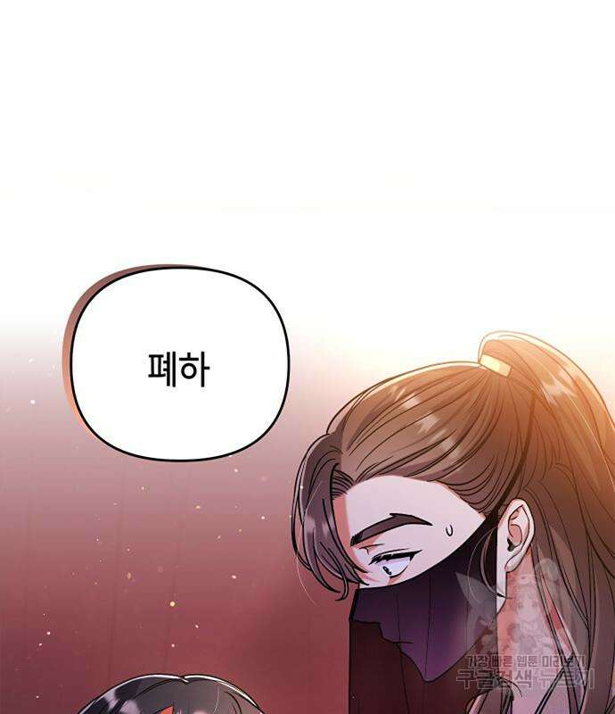 고수, 후궁으로 깨어나다 4화 2
