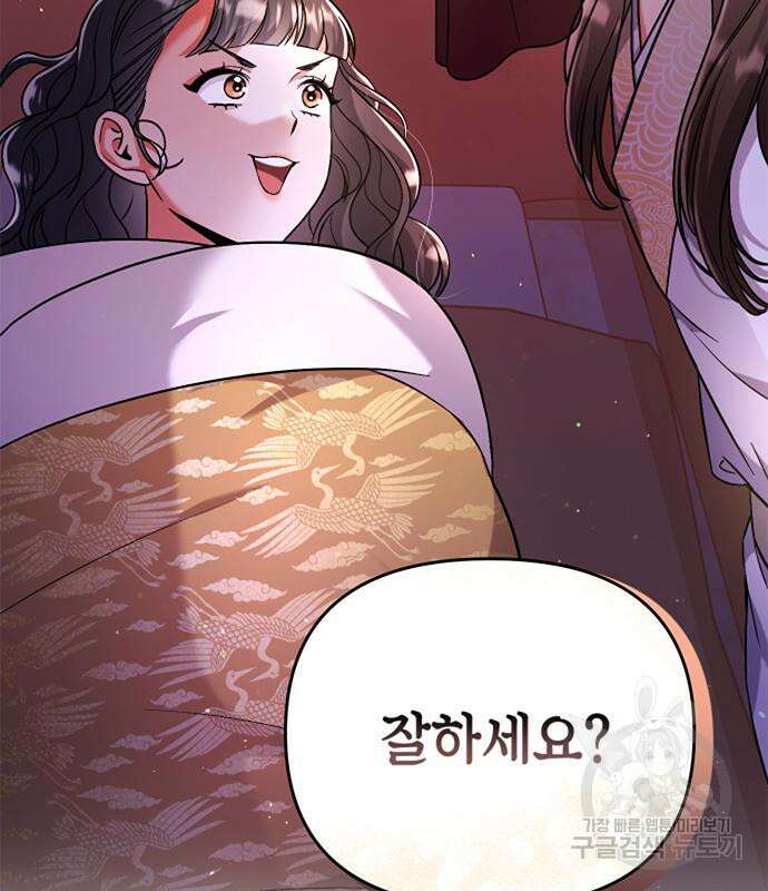 고수, 후궁으로 깨어나다 4화 3