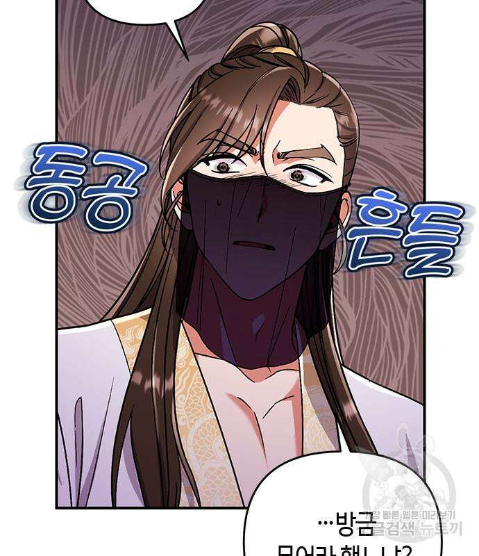고수, 후궁으로 깨어나다 4화 5