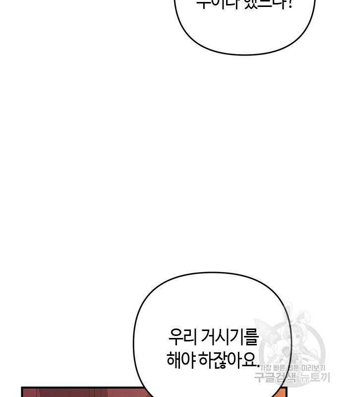 고수, 후궁으로 깨어나다 4화 6