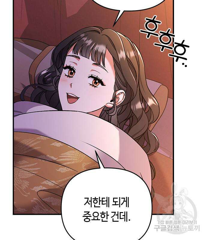 고수, 후궁으로 깨어나다 4화 7