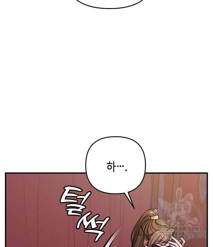 고수, 후궁으로 깨어나다 4화 8