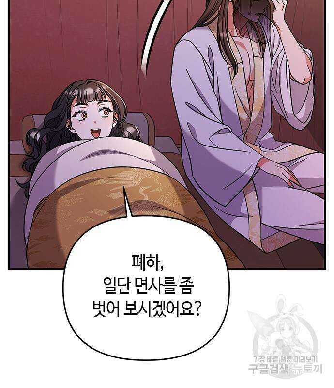 고수, 후궁으로 깨어나다 4화 9